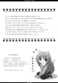 (SC40) [Neko Neko House (Yokuran)] Ookami to Tsuki no Nai Yoru (Spice and Wolf)