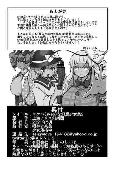 skeb na Gensou Shoujo Shuu 2