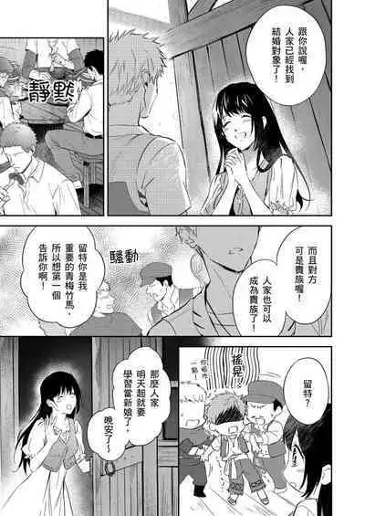 Shusendo Kishi ga Ore o Nakaseyou to Shiteimasu | 守財奴騎士對惹我哭感到樂在其中 Ch. 1-12