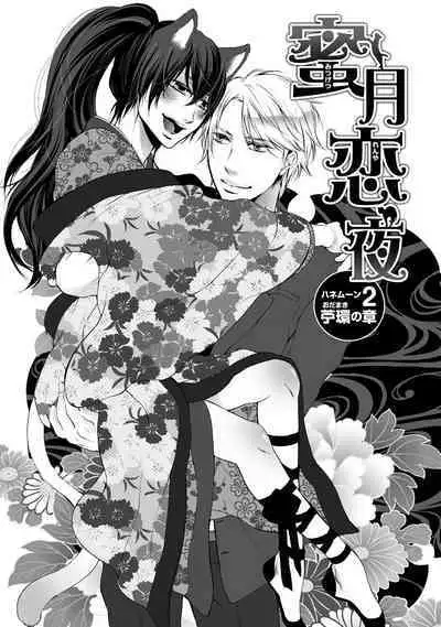 Aigan Neko no Yuuwaku