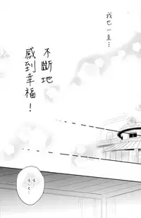 (SUPER26) [Festival! (Fes)] Fuufu no Jikan | Husband and Wife Time (Naruto) [Chinese] [沒有漢化]