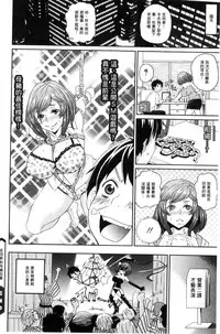 [John K. Pe-ta] Itoshiki Acmate - My Lovely Acmate | 愛到爆性高潮砲友 [Chinese]