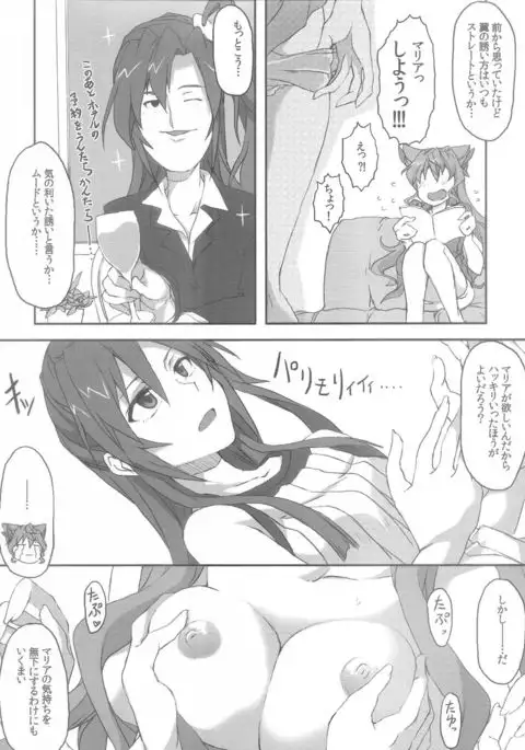 Docchi no sakimori ga suki desu ka?