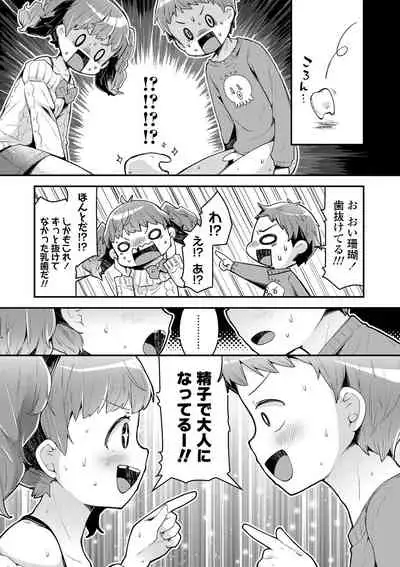 Sukusuku Approchi!