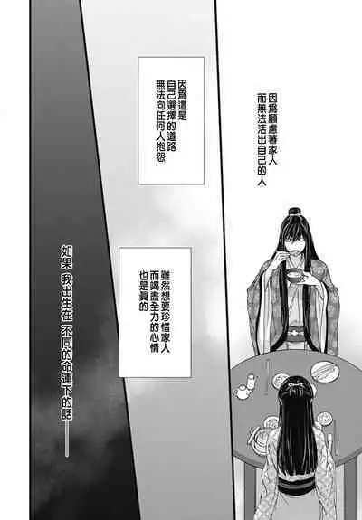 うちの上司が偽宦官で、後宮で秘密の溺愛生活しちゃってます 1-4