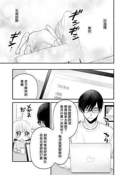 [Nashi ichi] Kouha na Kare wa Masaka no Seijuu!? ~Mainichi Nando mo Keiyaku sex~ | 意想不到霸道男同学兽性大发!? ～每天都要大做特做的契约sex～ 1-3 [Chinese] [莉赛特汉化组]