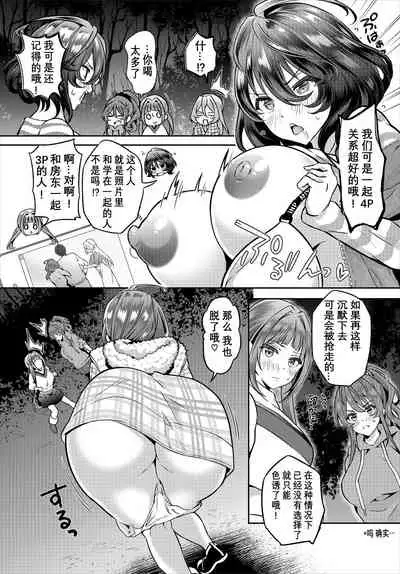 [Ohara Makoto] InCha na Ore ga Madougu o Tsukatte Share House de Harem o Tsukutte Mita. Ch. 6 - 10 [Chinese] [经验为0和不懂日语却想看汉化所以自己汉化的个人汉化组]