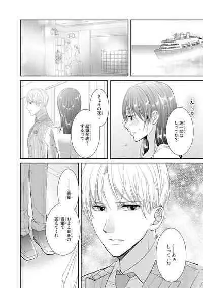 王子と執事の絶対命令3P～婚約者と幼馴染みに鳴かされて～【完全版】