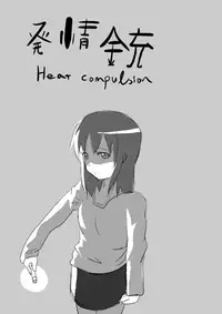 [KICHUREA] Heat Compulsion ~ Watashi no Zenkou Seito Seidoreika Keikaku ~