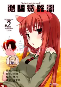 [Fuuma Kekkai, Friendly Sky (CHuN)] Ookami to Gekishinryou (Spice and Wolf) [Chinese] [靴下汉化组]