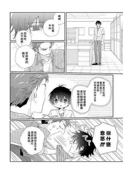 [Ono Rin] Uso-tsuki beta no unmei no koi | 骗子β的命运之恋 [Chinese]