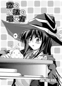 [Aoi Mikan] Koi no Mahou no Tonaekata