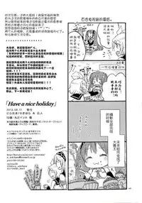 (C84) [Niratama (Sekihara, Hiroto)] Have a nice holiday (VOCALOID) [Chinese] [夜合後援組漢化]