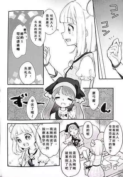 Keiki-sama! Massage no Ojikan desu