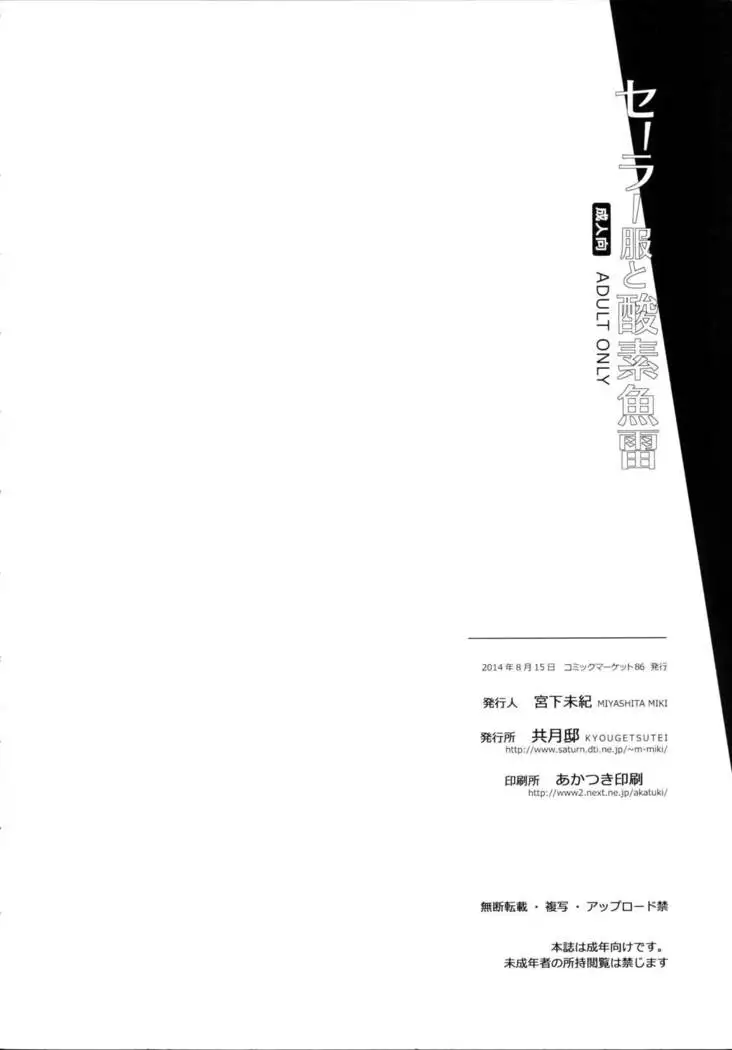 Sailor Fuku to Sanso Gyorai | 세라복과 산소어 뢰