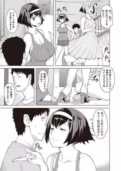 征欲〜性に溺れるオンナたち〜