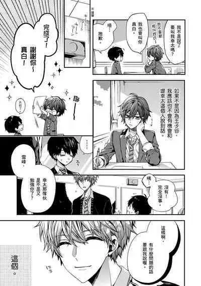 [KatoRoca] Oyasumi, mata ne. Mashiro-kun. | 謹以此，獻給你。我的睡美男 Ch. 1-5 [Chinese] [Digital]