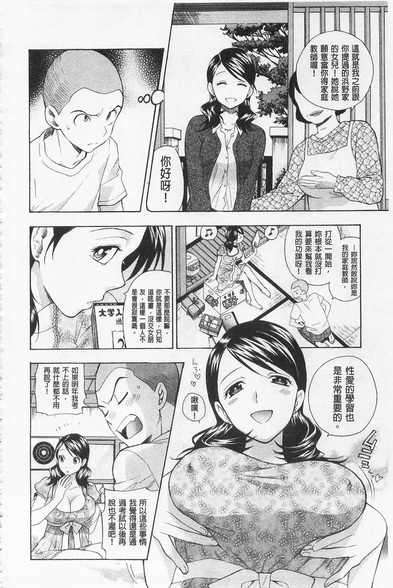 Boku no Kawaii Onee-san | 我的可愛的大姊姊