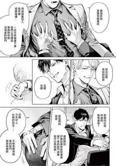 [Shinou Ryo] Zetsubou ni Nake | 绝望悲鸣 Ch. 1-6 [Chinese] [冒险者公会]