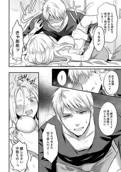 Zesshokukei Danshi, Seiyoku o Shiru Ch. 1-32