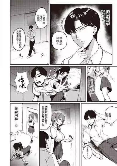 Sakimori-san wa Makenai!