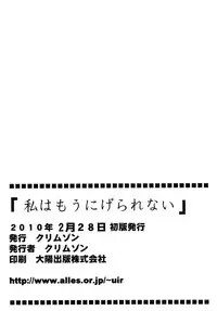 [Crimson (Carmine)] Watashi wa mou Nigerrarenai (Final Fantasy XIII) [Digital]