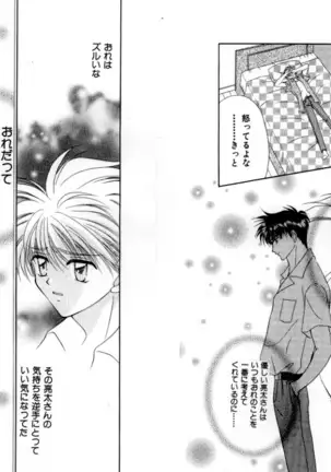 Otoko Getyu / Kareina Bad Boy