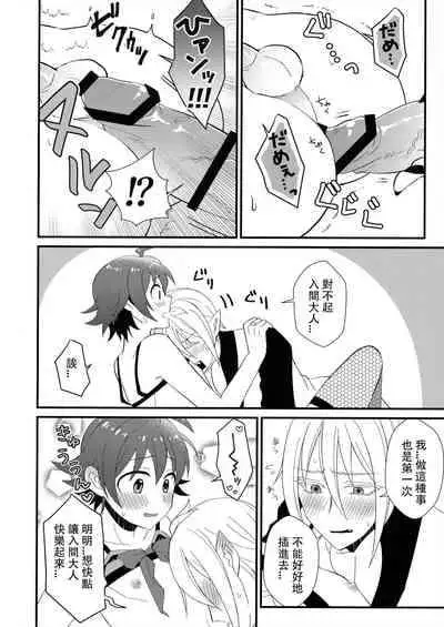 (Shiawae Makai Seikatsu in Osaka) [Daimaou Teikoku (Blacksugar Ruu)] Akuma Gakkou Shinnyuusei Sensei ni Damasarete Fuuzoku Debut (Mairimashita! Iruma-kun) | 恶魔学校新入生 被老师所骗的风俗新人 [Chinese] [花咲个人汉化]