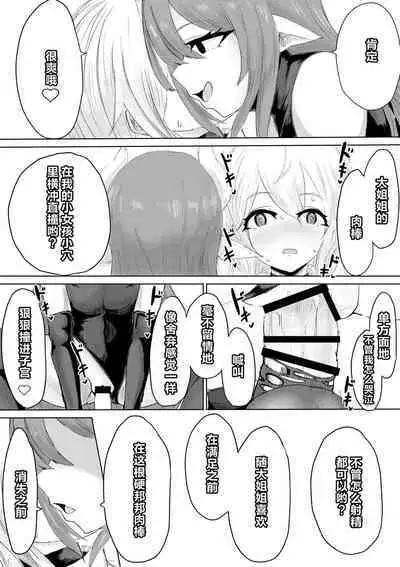 [Umebatake (Dendou Monaka)] Exorcist no Haiboku ~Succubus to Futanari Hen~ | 退魔师的败北～魅魔与扶她篇 [Chinese]