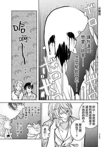 [Ozaki Kaho] Noisy Roommate ~Ie Nashi ni Natta node Ikemen to Kaiitsuki Bukken de Doukyo Hajimemashita~ | 我的怨种室友 Ch. 1-5(上/下)-6(上/下) [Chinese] [苍蓝神烦汉化组x冒险者公会] [Digital]