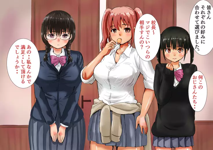 Zetsurin Kouchou ga Yaritai Houdai Yacchau Gakkou