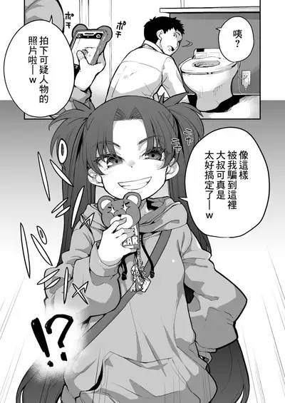 Mesugaki ga Arawareta! 2