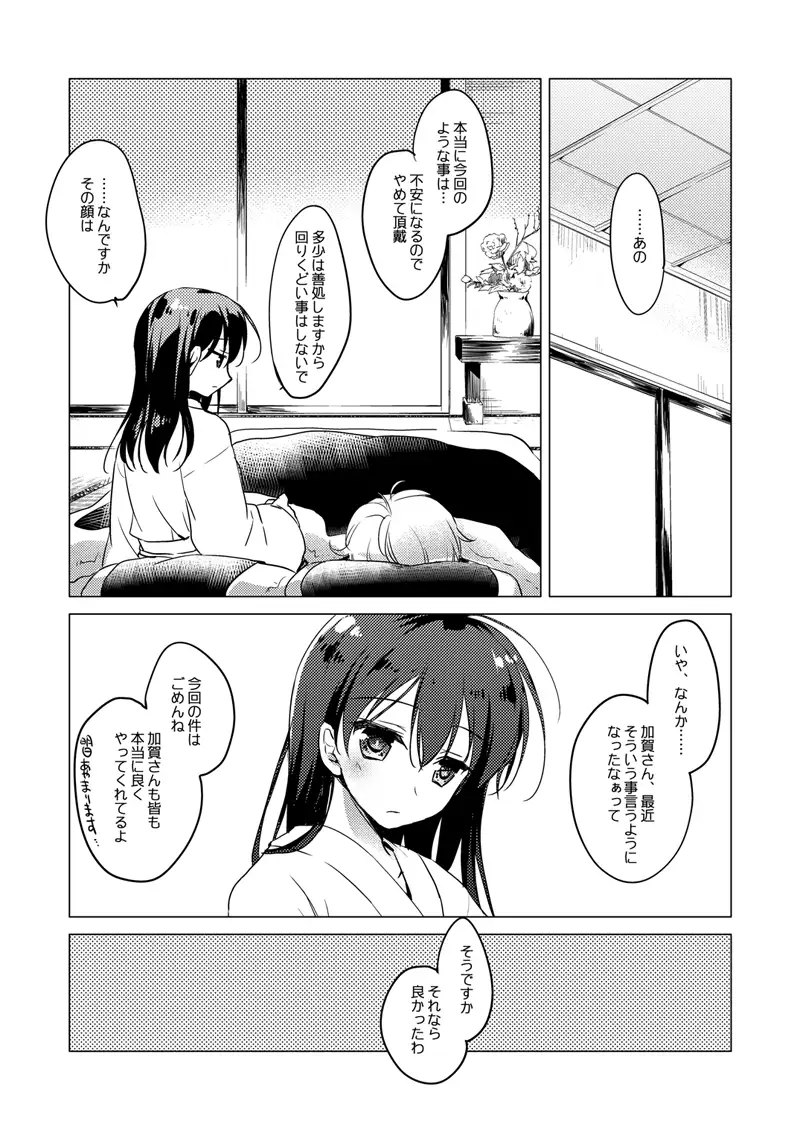 Kaga-san Soushuuhen