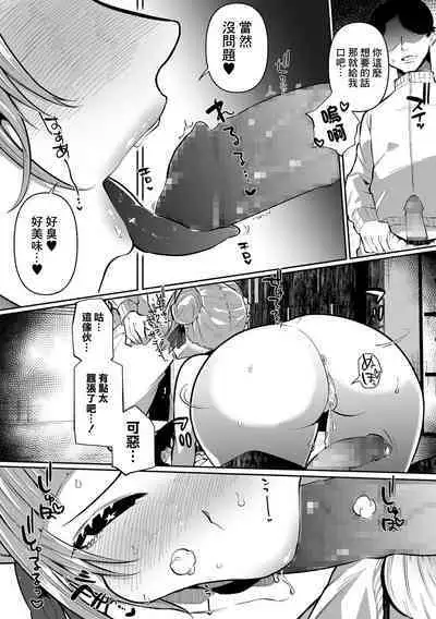 Bokura no Hime wa Enkou Onna Ch. 3