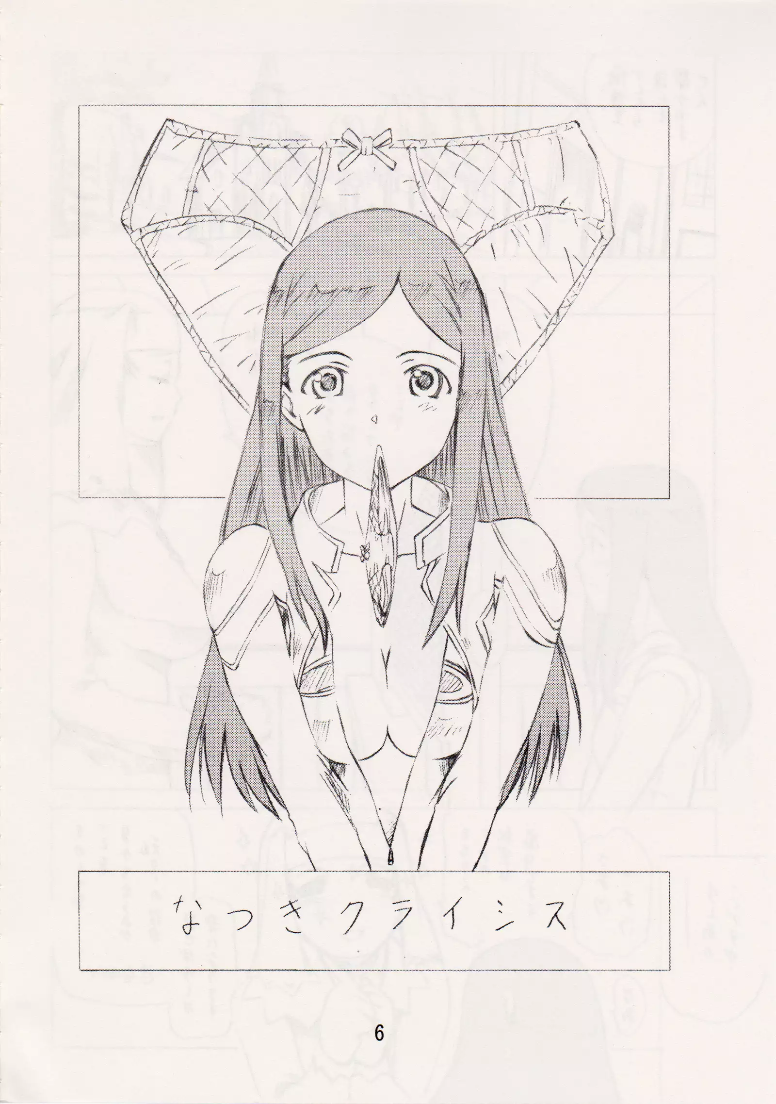 <<舞HIME＆舞乙HIME>> 風華楽園 / Obsidian Order