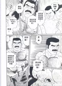 [Gengoroh Tagame][田龟源五郎] Shirogane-no-Hana The Silver Flower vol.2[银之华] [Chinese]