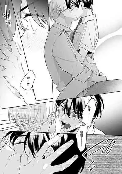 [Momose An] Naka Made Aishite | 里面也请好好疼爱 [Chinese] [拾荒者汉化组] [Digital]