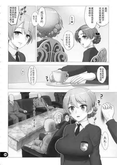 (C97) [Gusha Suumitsuin (Akki Gedoumaru)] Dosukebe Maso Ojou-sama Taichou Haijin Yuugi (Girls und Panzer) [Chinese] [靴下汉化组]