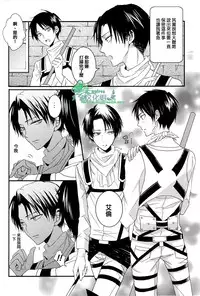(C84) [UNAP! (Maine)] Ore dake ga Shitte Iru Heichou no Himitsu | 只有我知道的兵长的秘密 (Shingeki no Kyojin) [Chinese] [Empires汉化组]