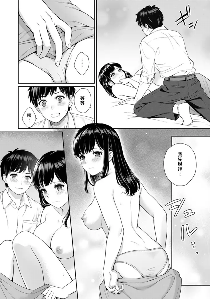 Sensei to Boku Ch. 1-4