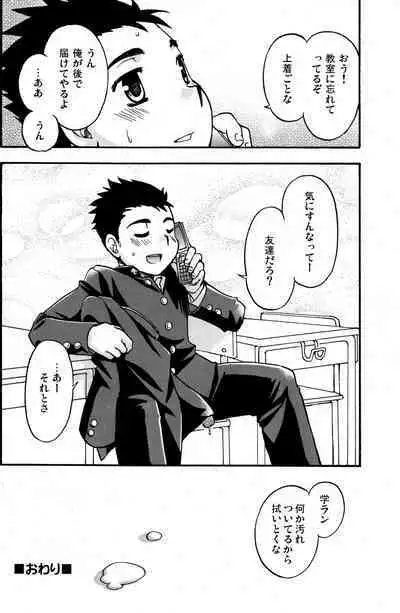 Seifuku wa Boku no Shifuku