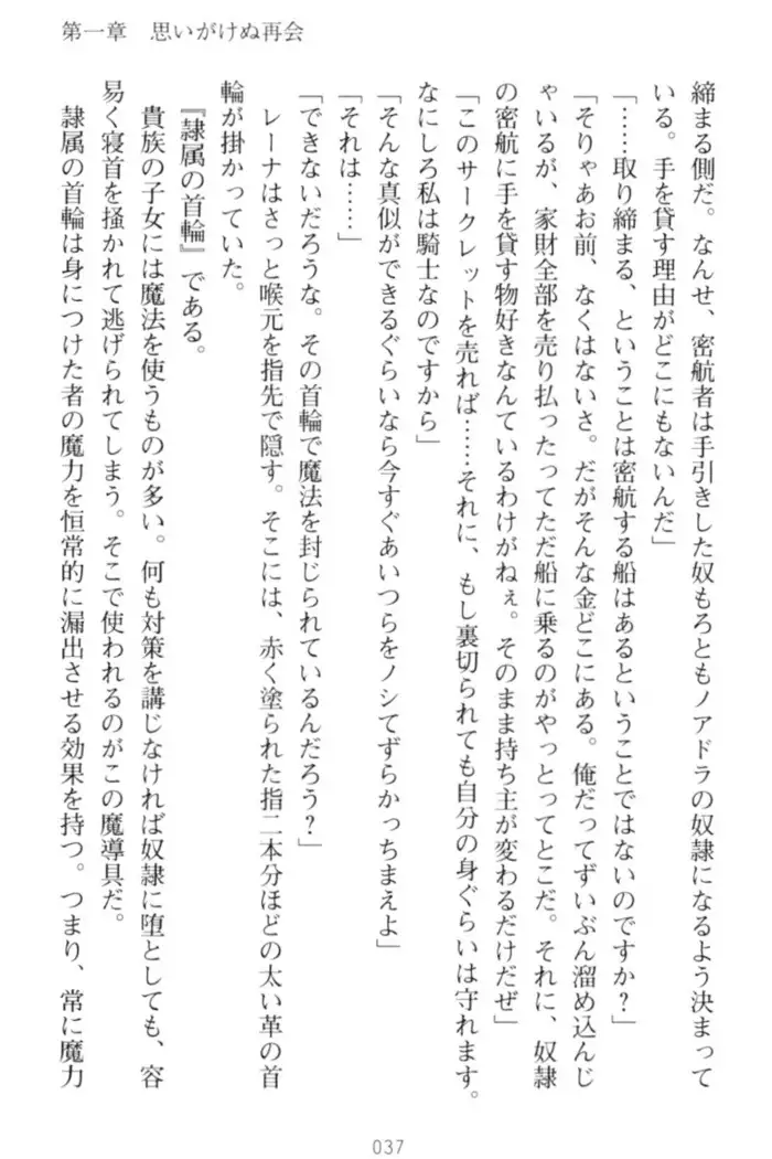 調教師と初恋の戦乙女