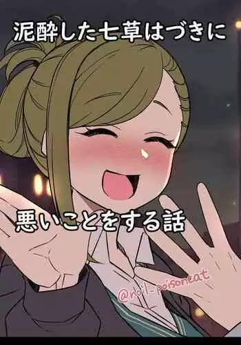 Deisui Shita Nanakusa Hazuki ni Warui Koto o Suru Hanashi
