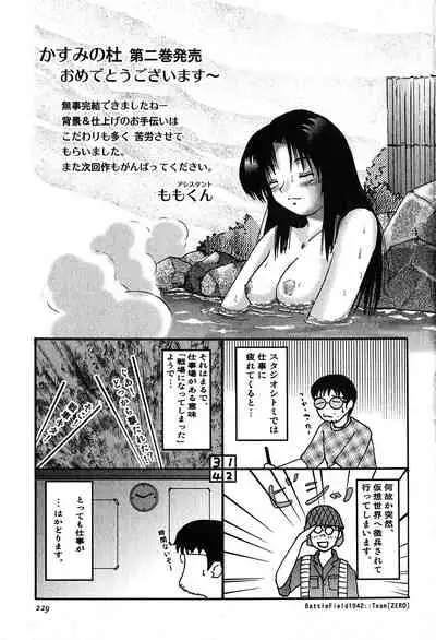 Kasumi no Mori 2