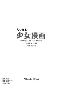 (C88) [Apple Effect (MurasakiO)] Erina to Shoujo Manga (Shokugeki no Soma) [Chinese] [空気系☆漢化]