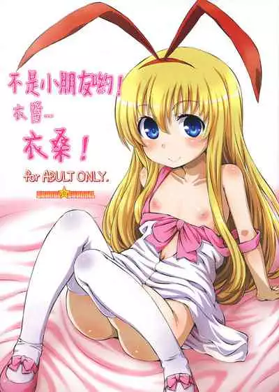(C87) [ORANGE☆CHANNEL (Aru Ra Une)] Kodomo janai yo! Koromo-cha... Koromo-san! (Saki)[Chinese][忍一時風平浪靜, 毒一本海闊天空個人漢化]
