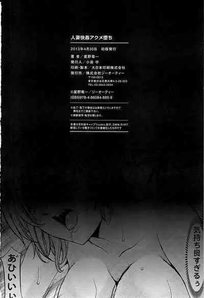 [Hoshino Ryuichi] Hitozuma Kaikan Acme Ochi [English] [biribiri]