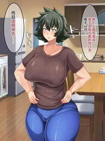 [Akikan (ox Akikan ox)] Otokomasari na Kaa-chan ni 