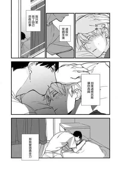 [Kuroi Tsumuji] Boku-tachi wa Mada Aoku |青涩的我们 1-2 [Chinese] [冒险者公会] [Digital]