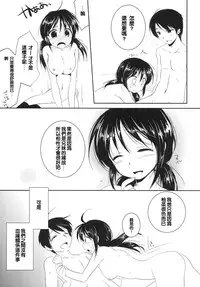 (COMITIA102) [AquaDrop (Mikami Mika)] Imouto wa Shiranai [Chinese] [純愛K個人漢化]